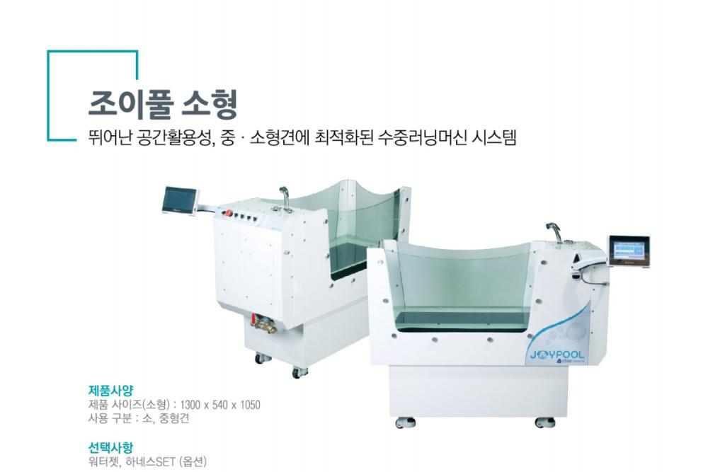 조이풀강아지슬개골탈구재활수중런닝머신