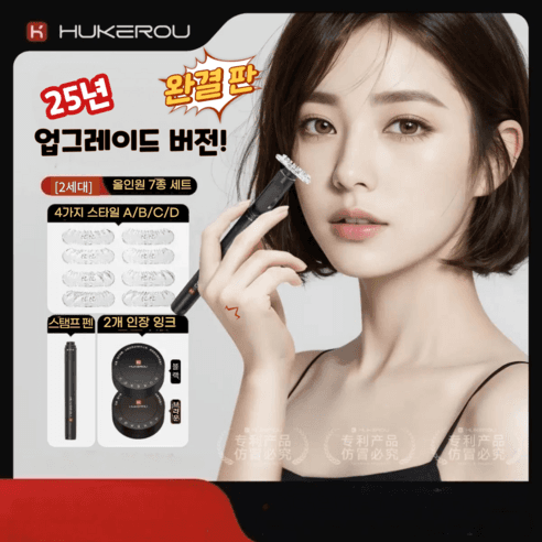 [최신버전 ] 제이제이 몰 아래속눈썹 스탬프 언더속눈썹 도장 7종세트, 스탬프 도장, 1개