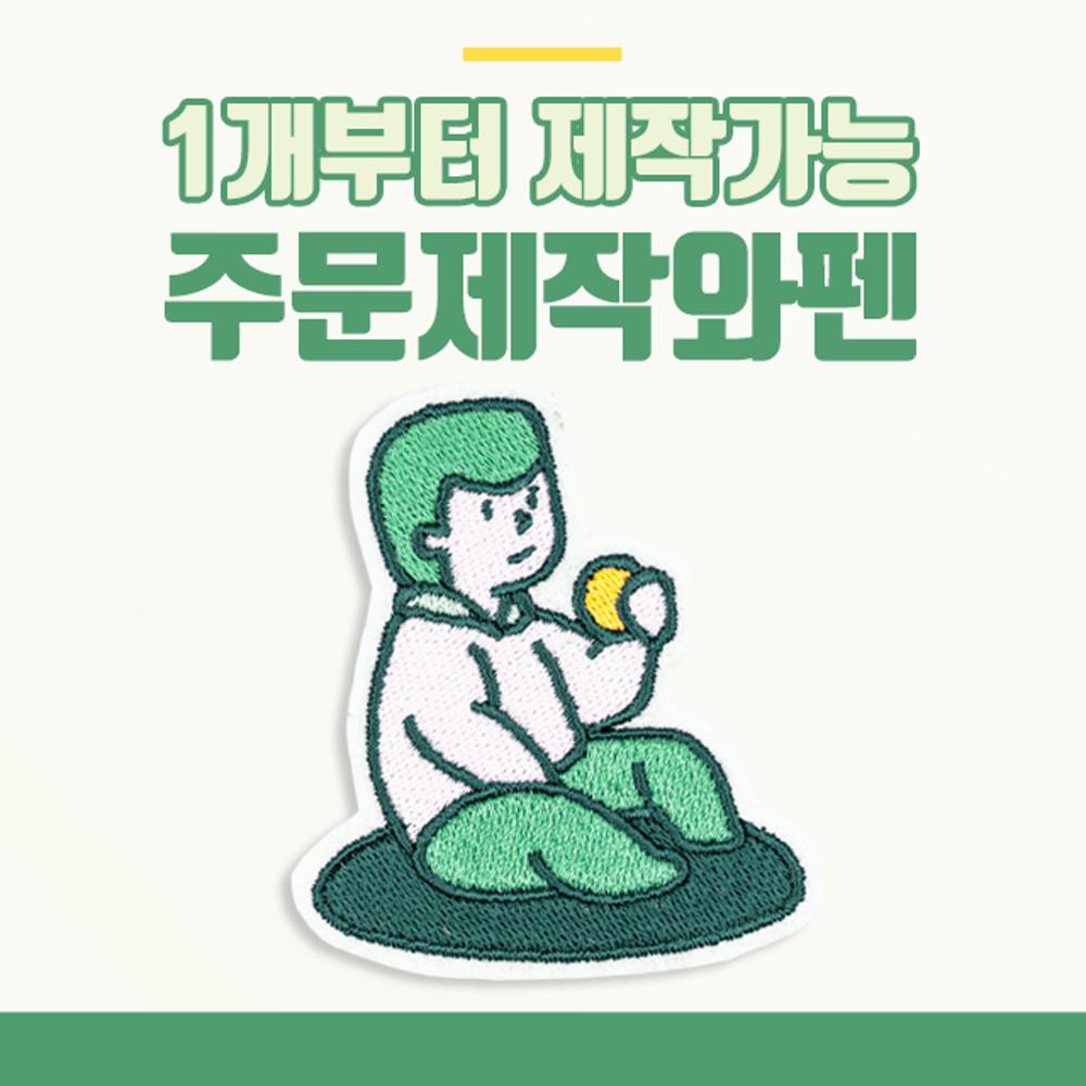 와펜 제작 주문 컴퓨터자수 패치 소량 맞춤