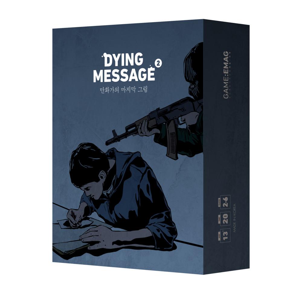 다잉 메시지 2 : 만화가의 마지막 그림