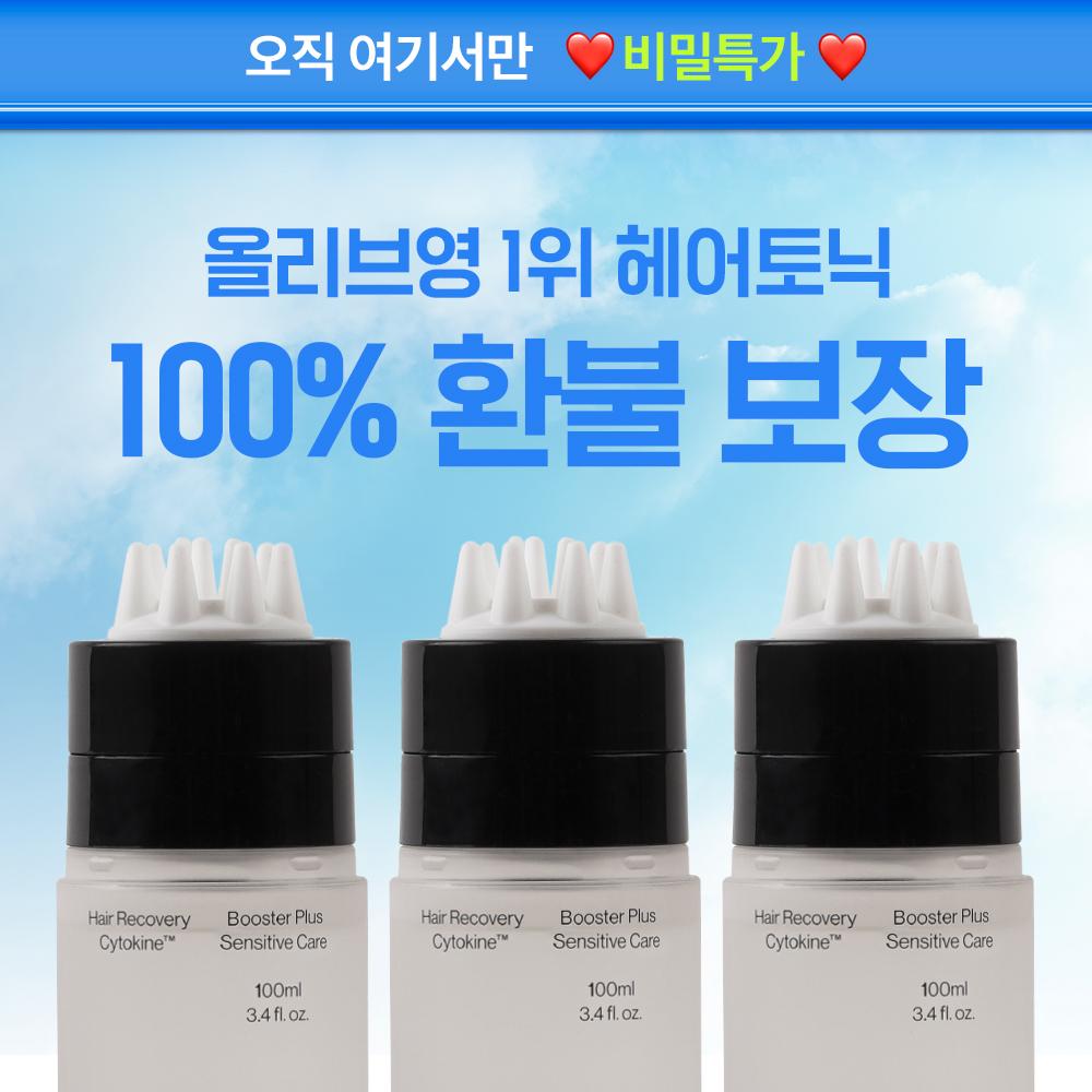 ★여기서만 1+1★ 올리브영 1위 사이토카인 헤어토닉 부스터 1+1 SET