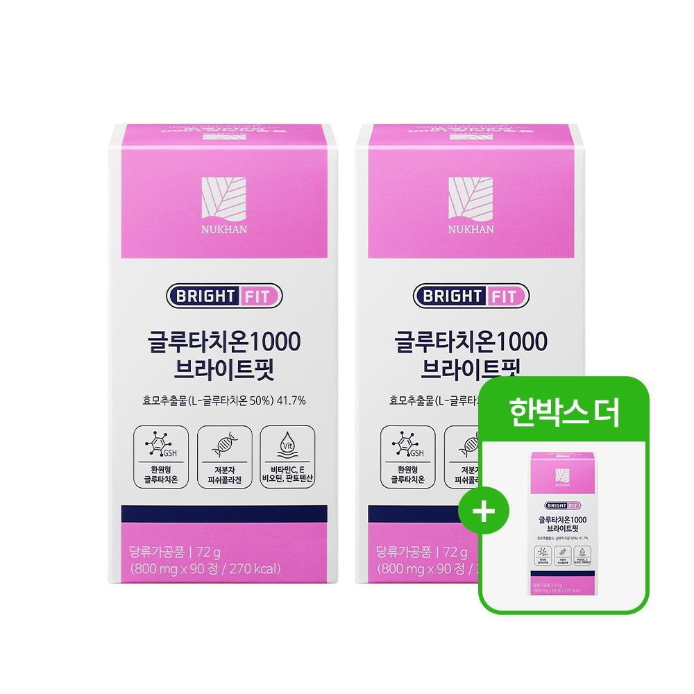 [2+1 한정수량 특가]글루타치온1000 브라이트핏 (3개월분)