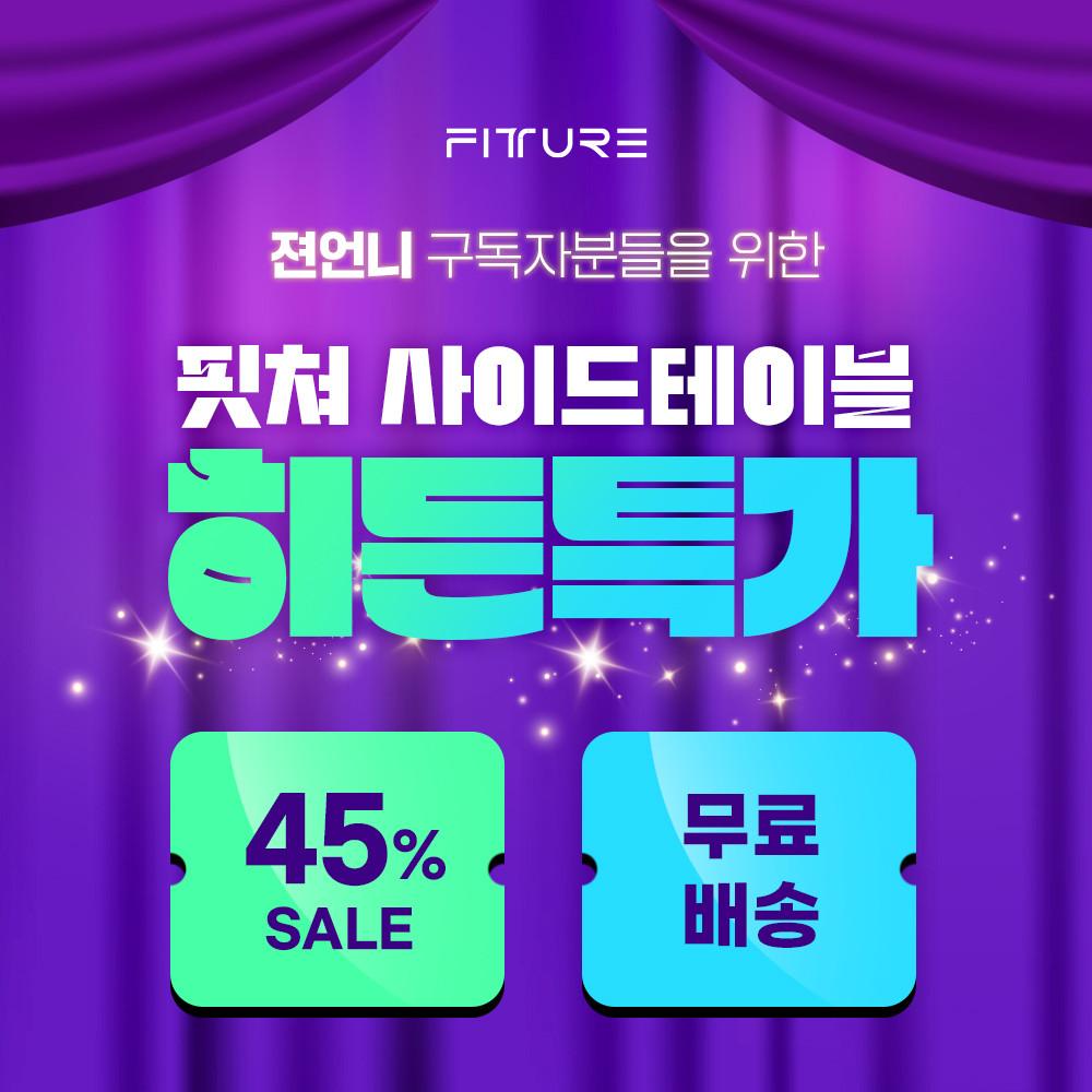 [젼언니 유튜브특가] 핏쳐 TS3 이동형 수동식 양방향 각도조절 사이드 테이블