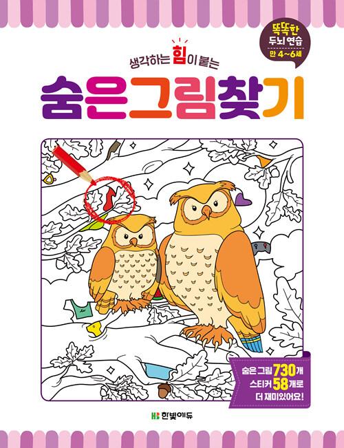 숨은 그림 찾기 : 알라딘