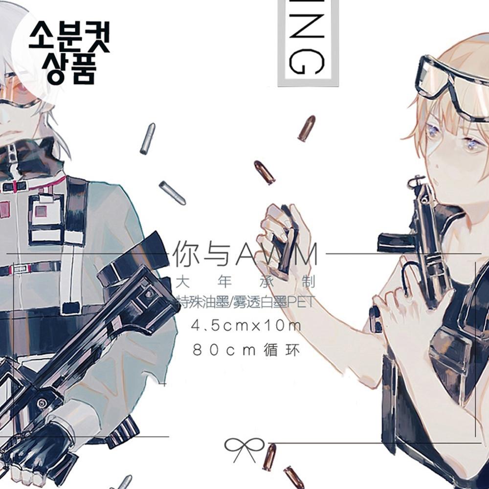 Naonao 당신과 AWM 마스킹테이프 무광 PET 소분컷 4.5cm x 80cm