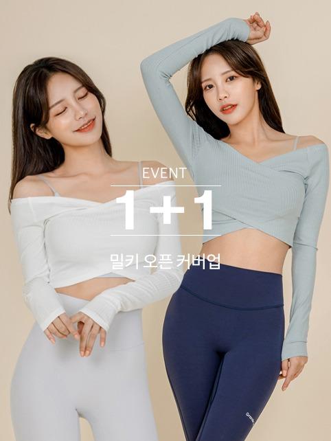 [1&1플러스할인] 밀키 오픈 커버업