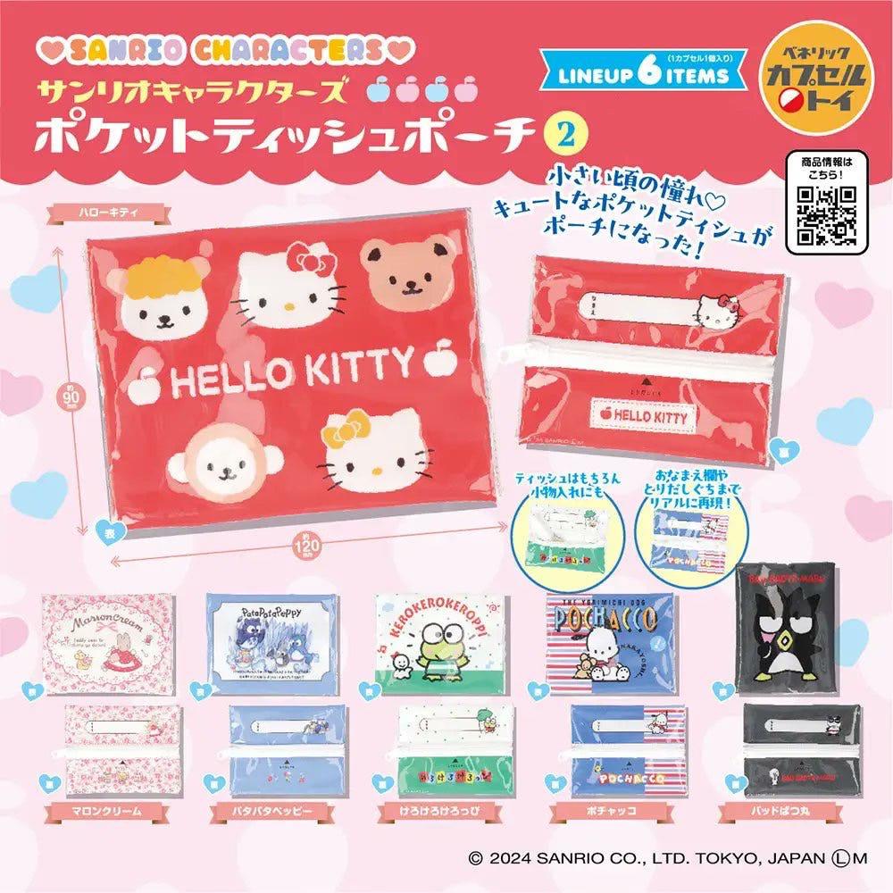 산리오 포켓 티슈 파우치 6종 가챠