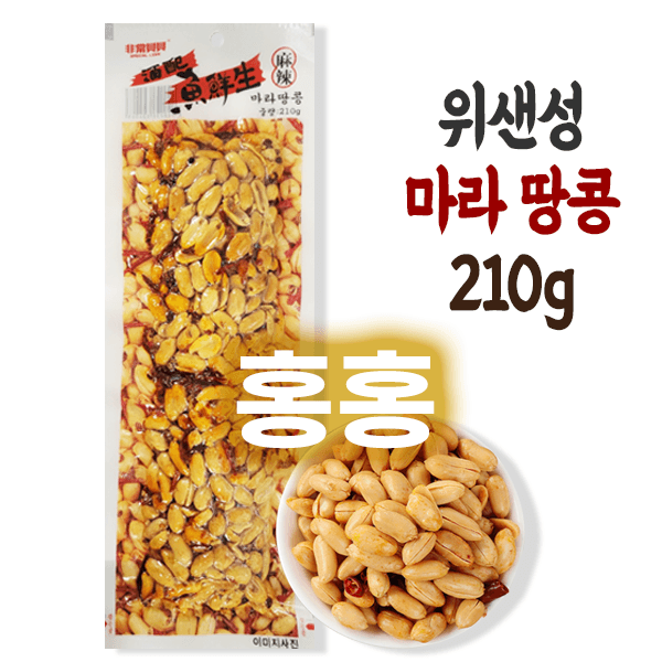 홍홍 중국식품 위샌성 마라땅콩 210g 화성 중국땅콩 견과류 간식 어선생