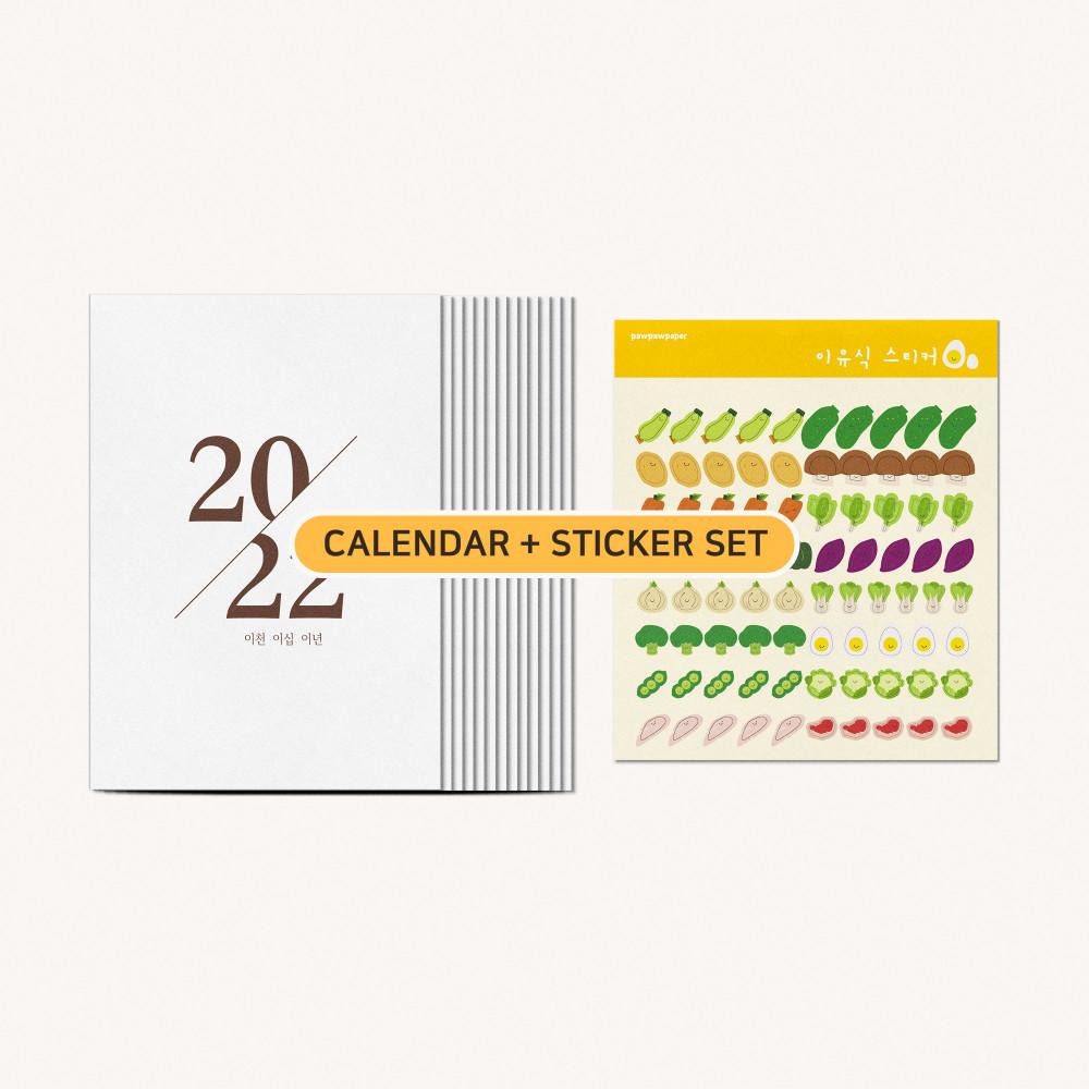 2022 아기 이유식 달력 캘린더 탁상형 벽걸이형 스케줄 식단표 채소 스티커 원목 set