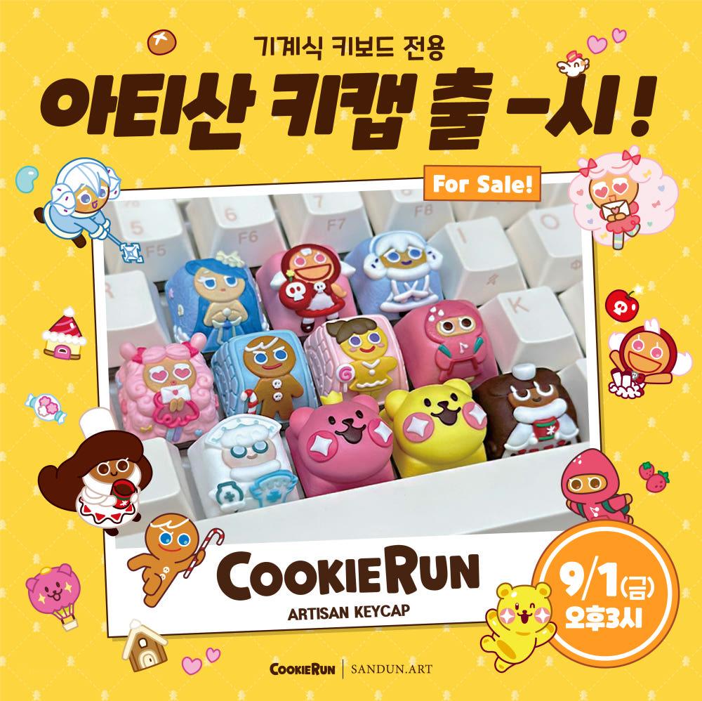오피셜콜라보 쿠키런 아티산 키캡 포인트 키캡