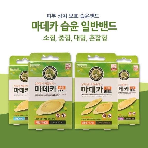 마데카 습윤밴드 일반형 4종