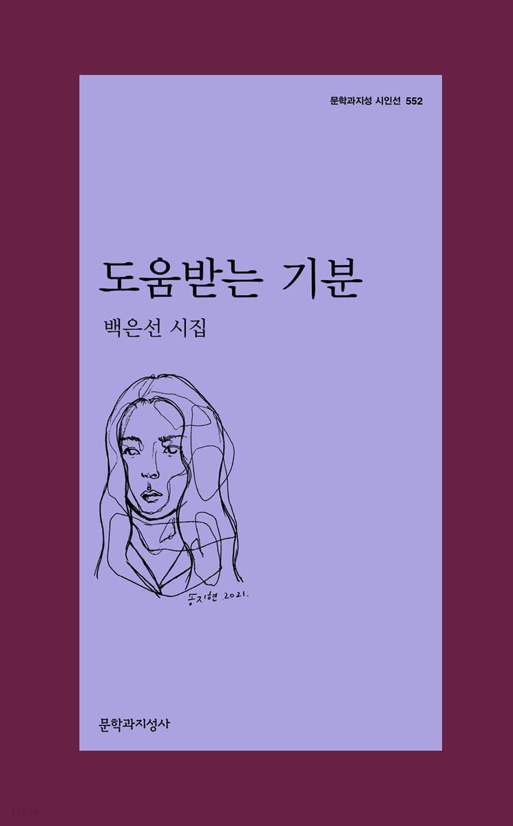 도움받는 기분