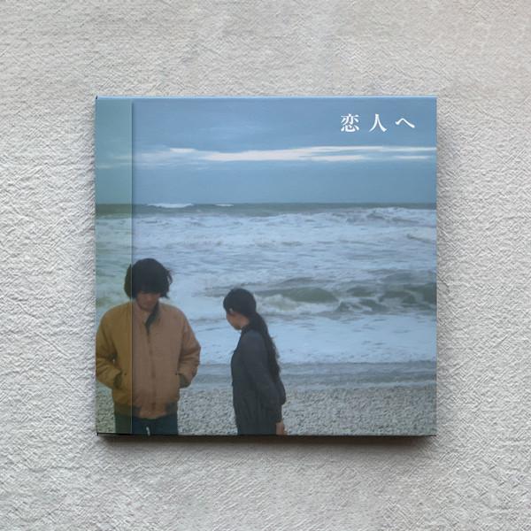 Lamp / 恋人へ For Lovers (연인에게)