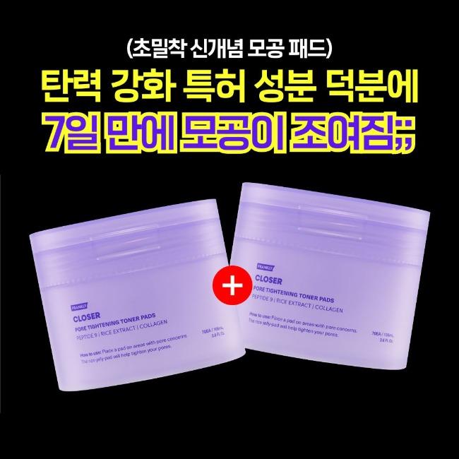 [모공케어] 프랭클리 클로저 토너패드 ★1+1★