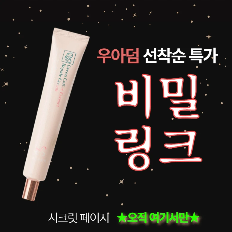 ❤비밀링크❤그린커피아하바하 착색 솔루션 크림