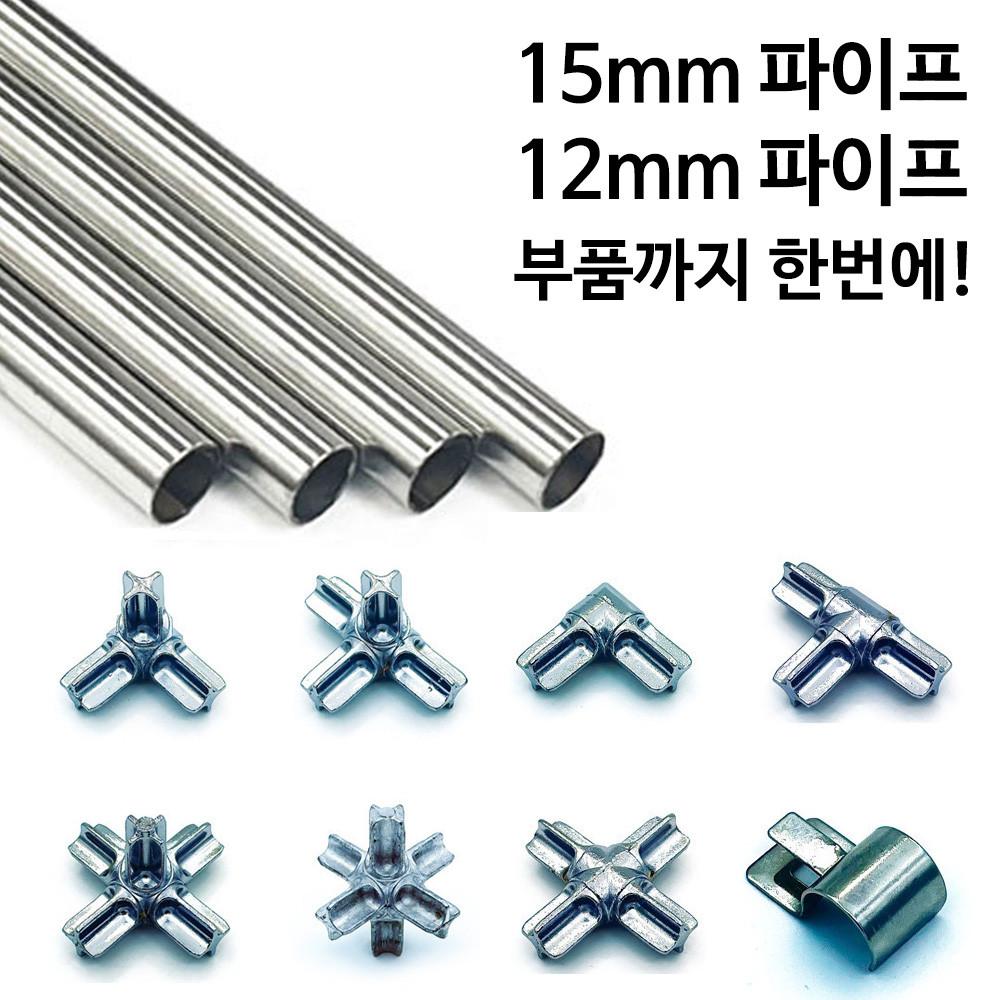 콤비락 파이프 12mm,15mm 재단판매, 미드센추리모던 USM 콤비락 모듈가구 만들기