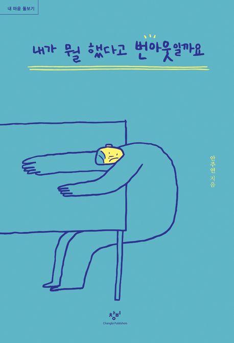 내가 뭘 했다고 번아웃일까요