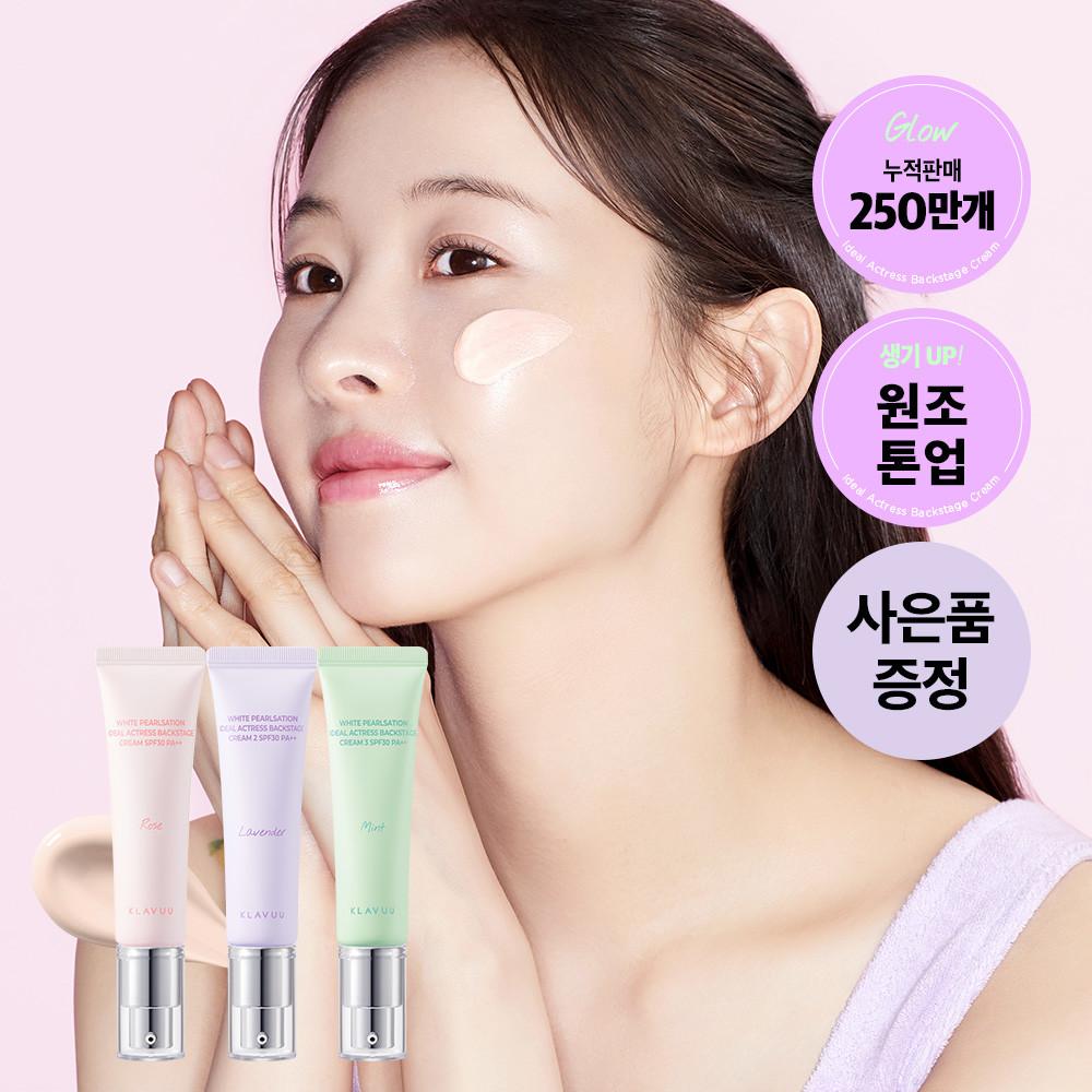 클라뷰 여배우 크림 백스테이지 톤업 광채 메이크업 베이스