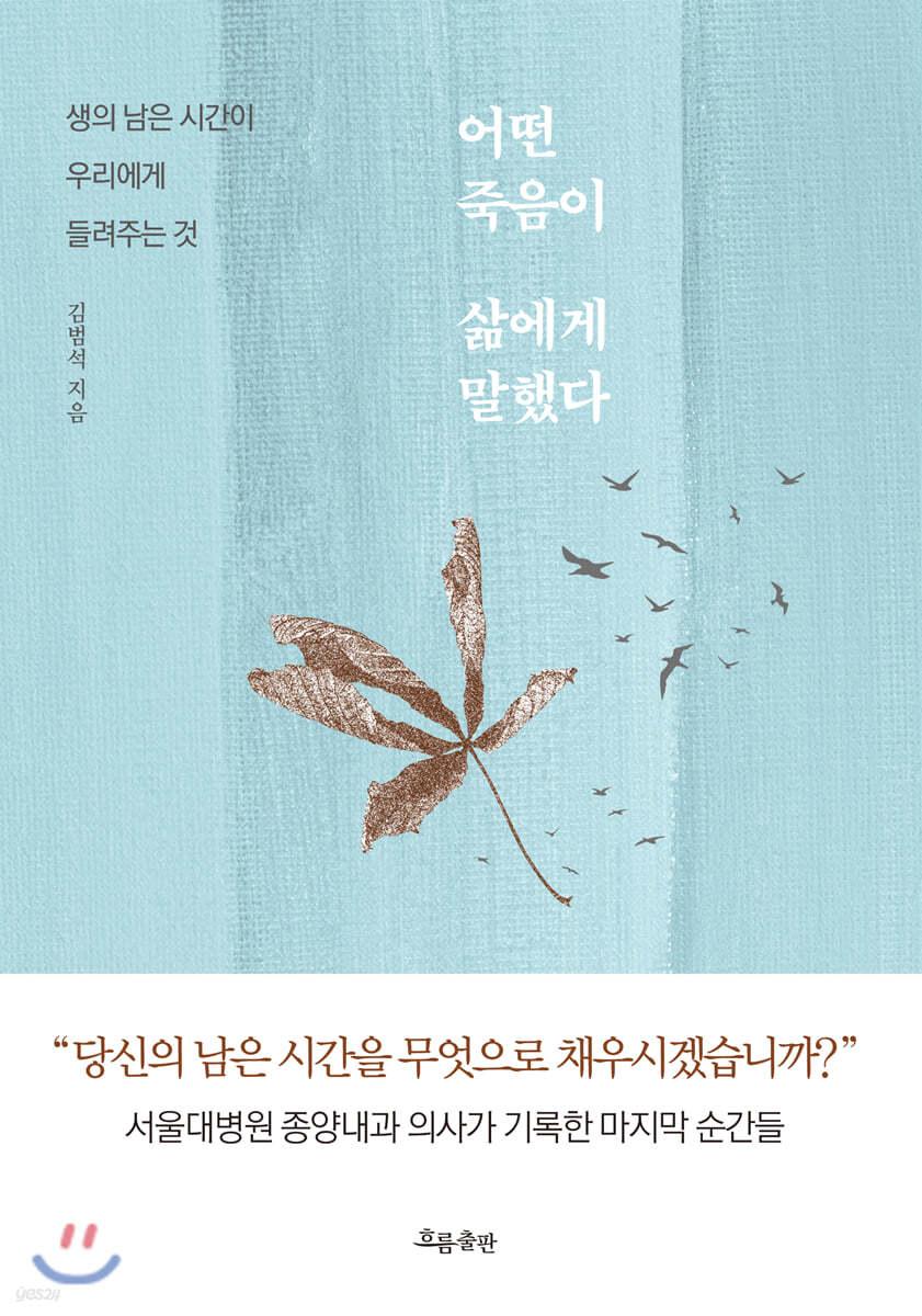 어떤 죽음이 삶에게 말했다 - 예스24