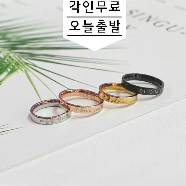 🔥각인무료/당일발송🔥 써지컬 무료각인4mm 화이트각인반지 이니셜 반지 우정링 커플링 기념일 각인선물 봄 데이트