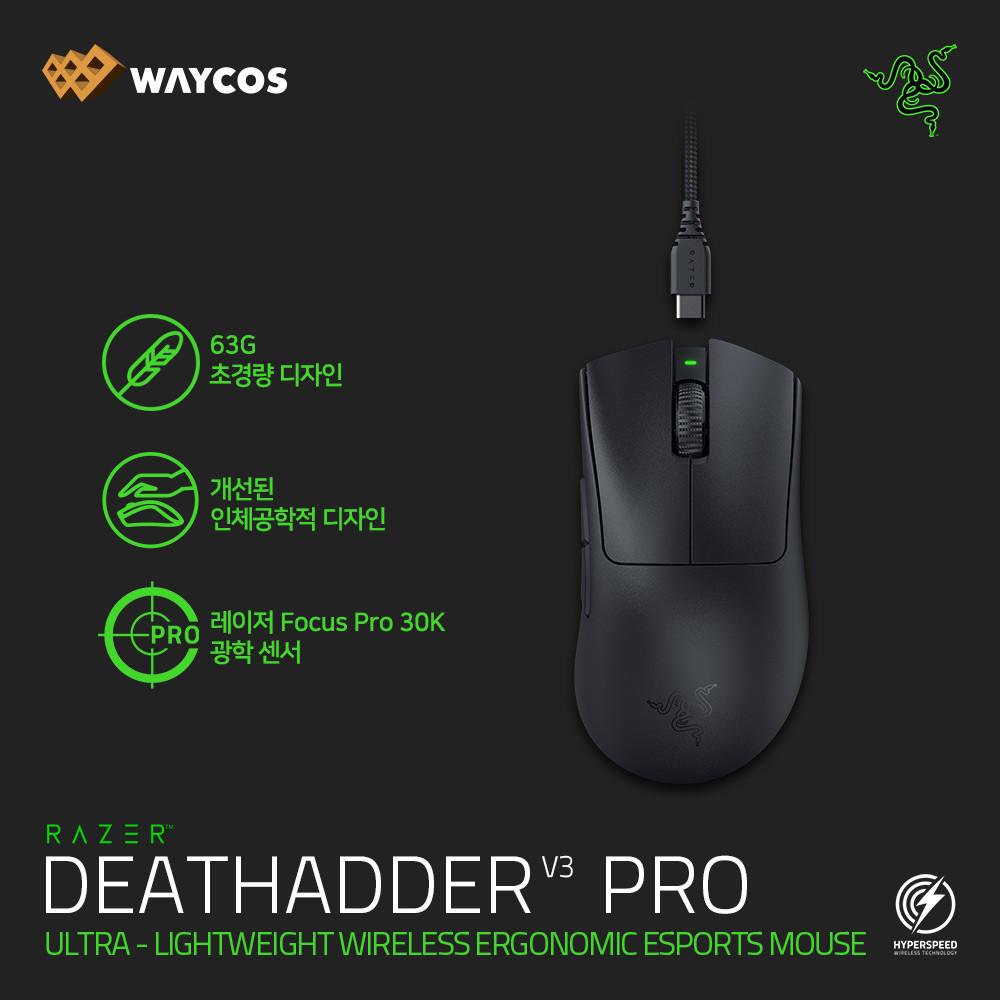 레이저코리아 데스에더 V3 프로 Razer DeathAdder V3 Pro 유무선 마우스
