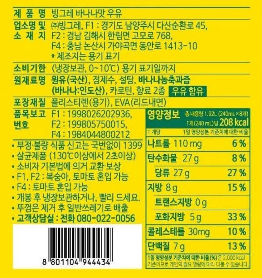빙그레 바나나맛우유 머그컵기획팩 240ML*8