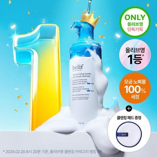 [NEW] 빌리프 모이스춰라이징 밤 소프트 클라우드 클렌저 150ml 기획 (+소프트 클렌징 패드)