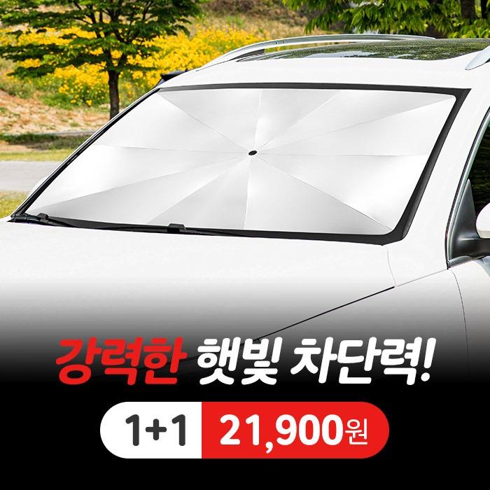 일상공감 철벽방어 썬블록우산 1+1