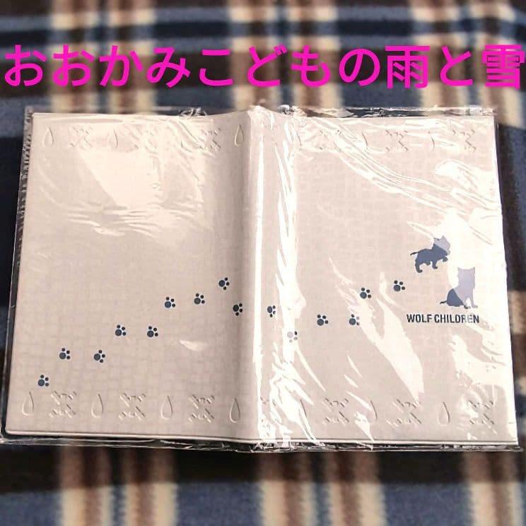 おおかみこどもの雨と雪　ブックカバー　日本製！　スタジオ地図