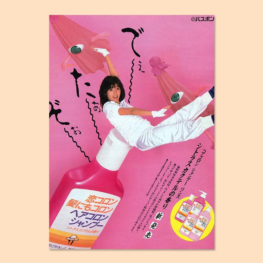 일본 빈티지 레트로 잡지 포스터 5탄 유니크 키치 감성 매장 인테리어 방꾸미기 촬영소품