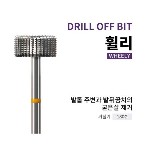 [드릴오프 비트] 휠리 WHEELY 180G