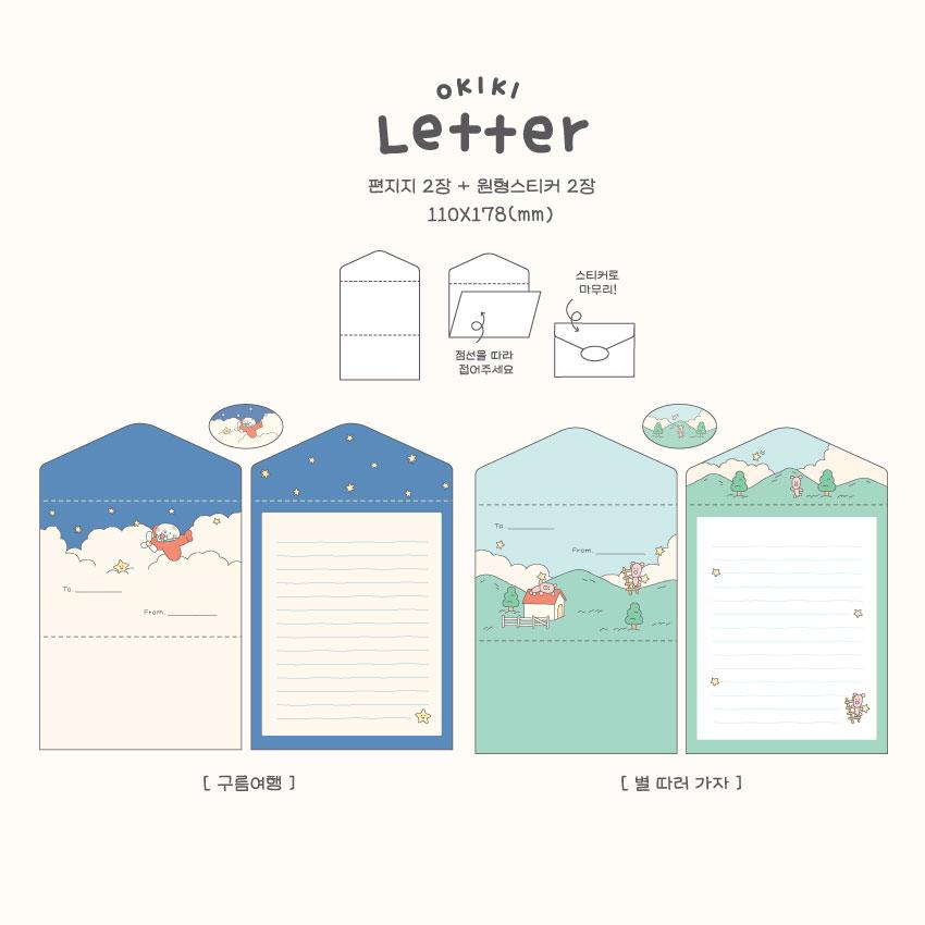[오키키] 편지지 2종