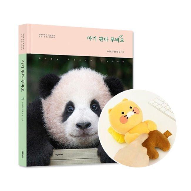 [예스24] 아기 판다 푸바오 + 카카오프렌즈 춘식이 손목 쿠션