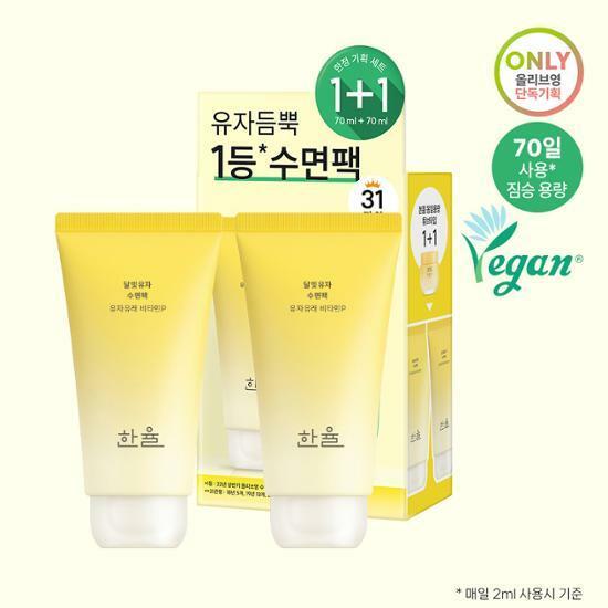 한율 달빛유자 수면팩 70ml 튜브 1+1 기획