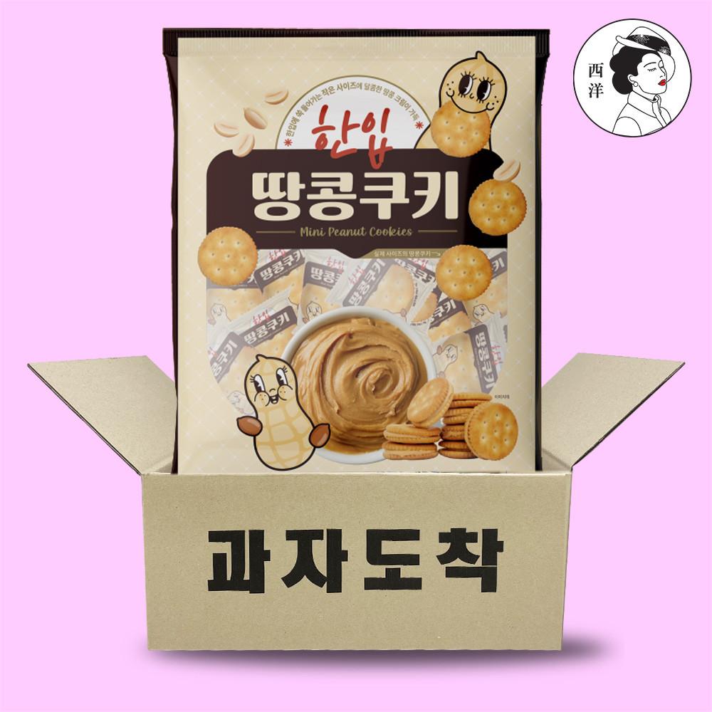 한입 땅콩샌드 피넛버터 쿠키 1kg 답례품 카페쿠키 대용량 과자 크레커 (약 167개입)
