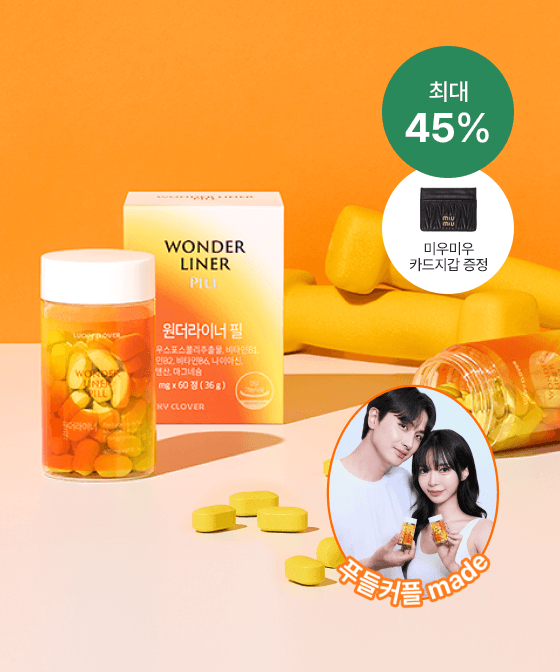 ★푸들커플 X 원더라이너 필