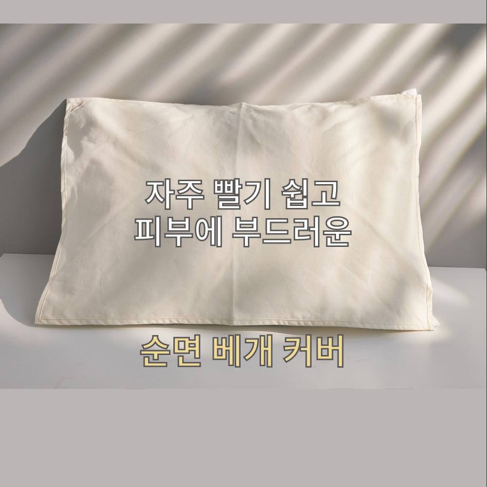 닥터콤마 베개커버 DR.COMMA  순면 워싱광목 빨기쉬운 베갯잇, 베개덮개