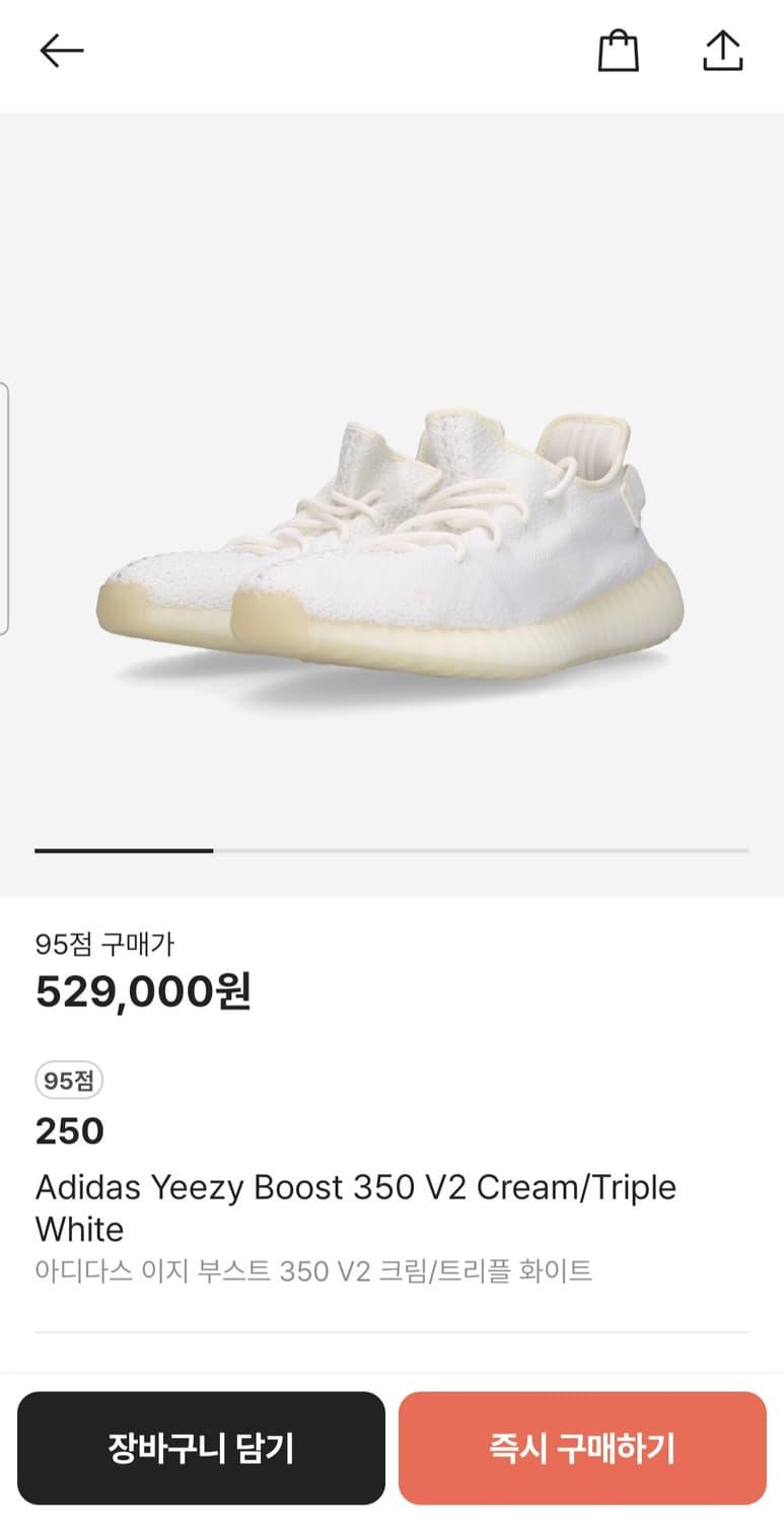 급처) 아디다스 이지부스트 350 v2 크림화이트 255 | 후루츠패밀리