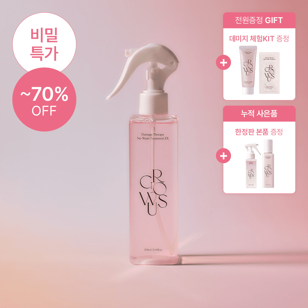 [여기서만 70% 비밀특가] 데미지 테라피 라인 EX (단독 최저가)