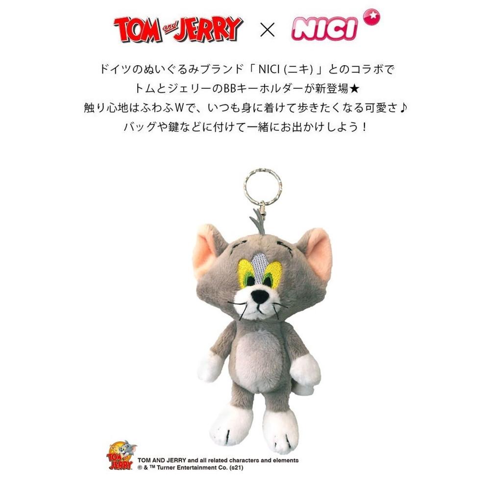 NICI 니키 톰과제리 고양이 톰 12cm 마스코트 인형 가방장식 키링 키홀더