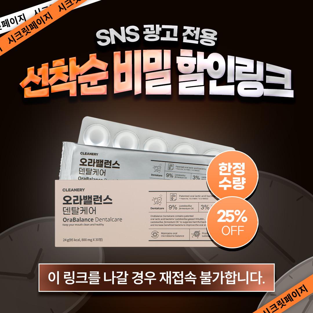 🤫덴탈케어 비밀할인🤫 (한정수량)