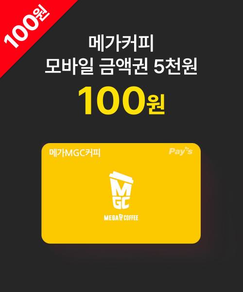 메가MGC커피 모바일 금액권 5천원