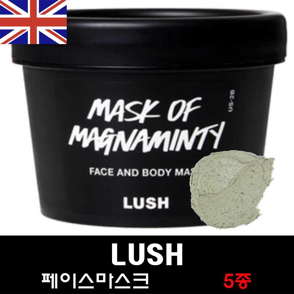 영국러쉬 페이스마스크 5종(마스크 오브 매그너민트,셀프-프리저빙,뷰티슬립,비비씨위드,코스메틱워리어)슈랙팩
