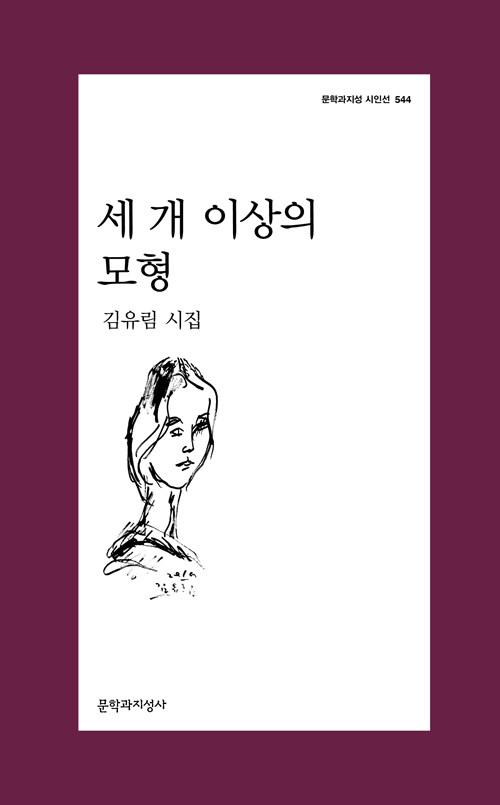 세 개 이상의 모형