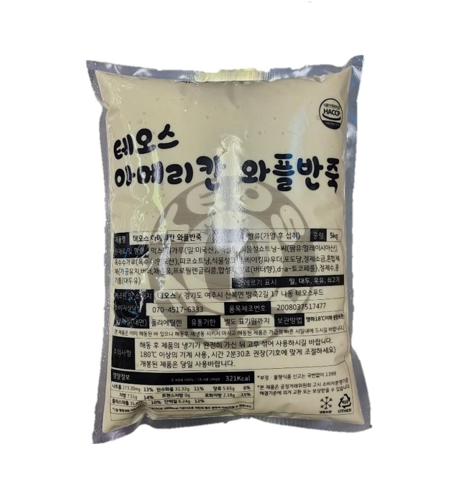 우리쌀 와플 반죽 5kg 1kg 아메리칸 와플 붕어빵 가루 HACCP 안전포장