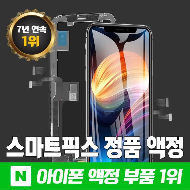 아이폰 정품액정 자가수리 추출 교체 부품 LCD OLED 수리 아이폰6 아이폰6S 아이폰7 아이폰8 아이폰X 아이폰XS 아이폰XR 아이폰SE 2세대 아이폰8플러스 아이폰11프로