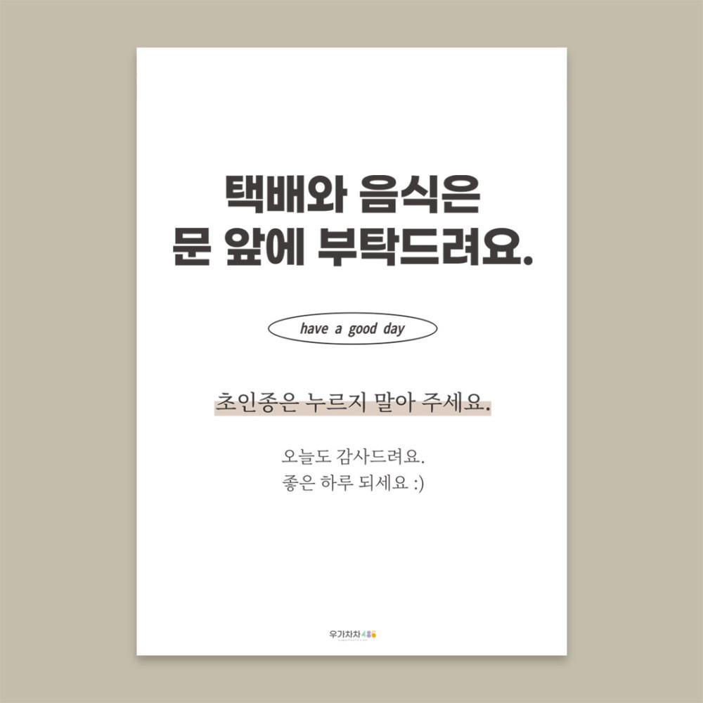 특대형 현관문 자석, 문앞에 부탁드려요 쉿 아기가 자고 있어요 벨 누르지말아주세요