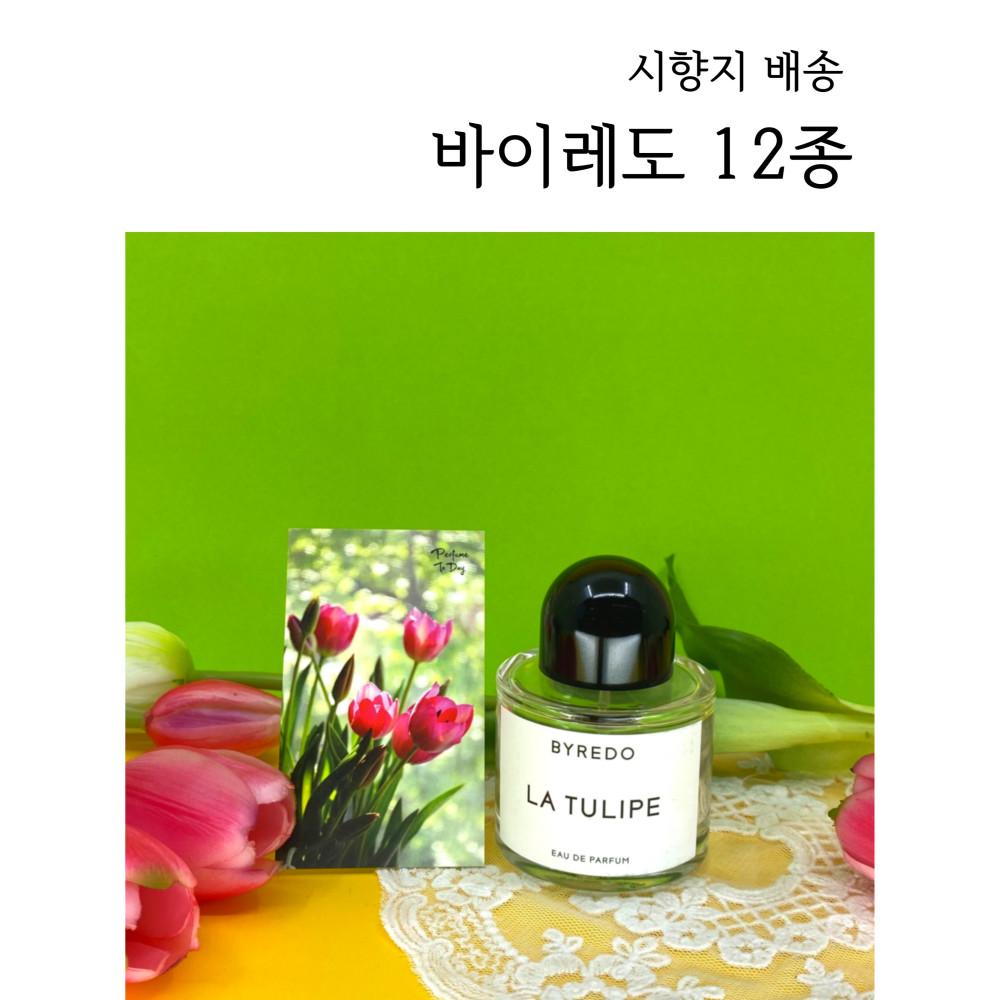 [시향지배송] 바이레도 향수 시향카드 12종 세트_퍼퓸투데이