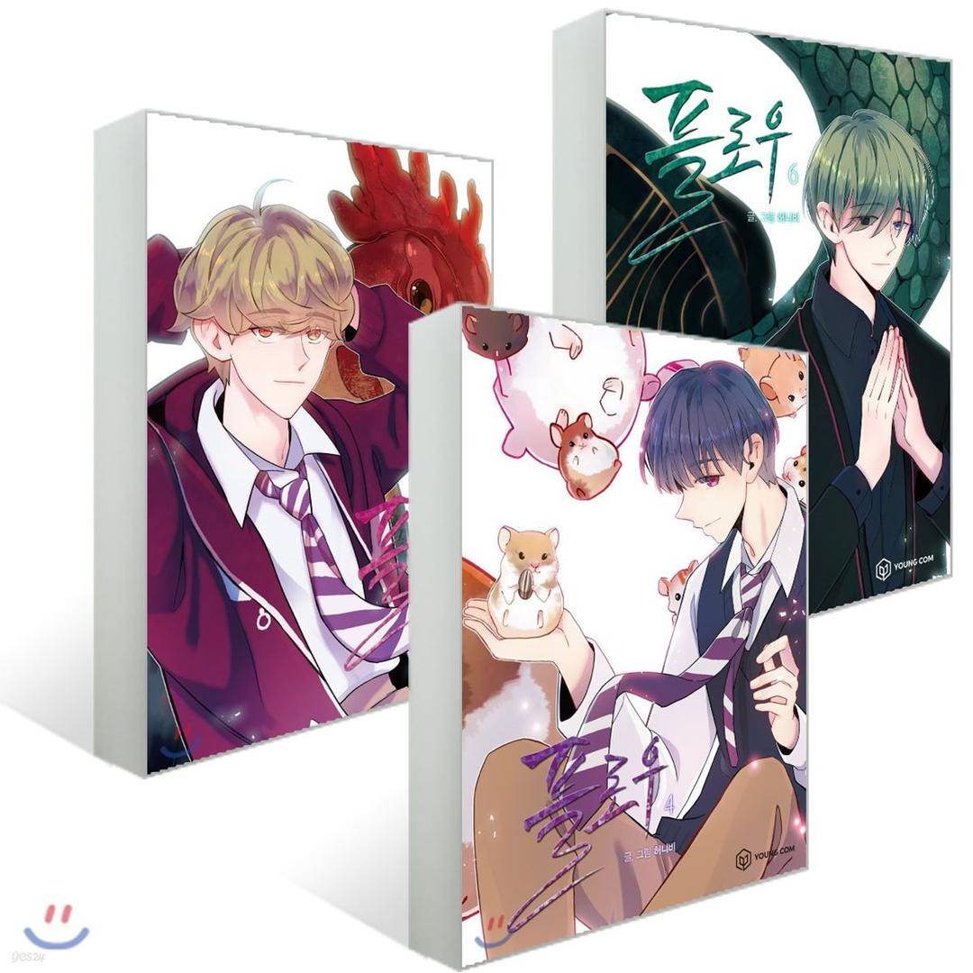 플로우 4~6 세트 - 예스24