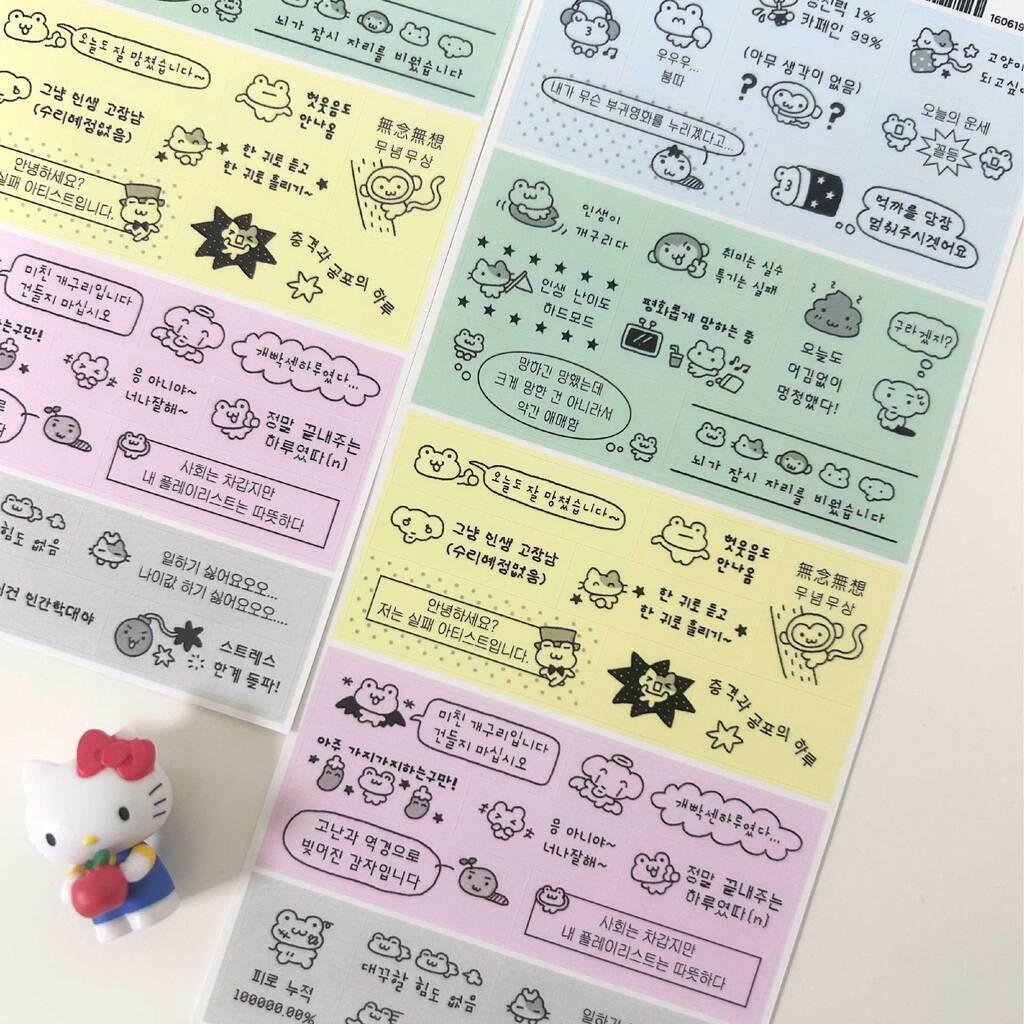 안좋은 날 라벨 스티커